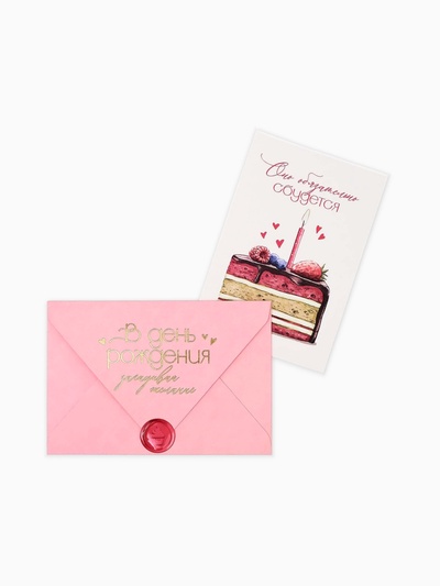 Конверт для денег с открыткой и наклейкой «В день рождения», тиснение, акварельный картон, 16 х 11 см