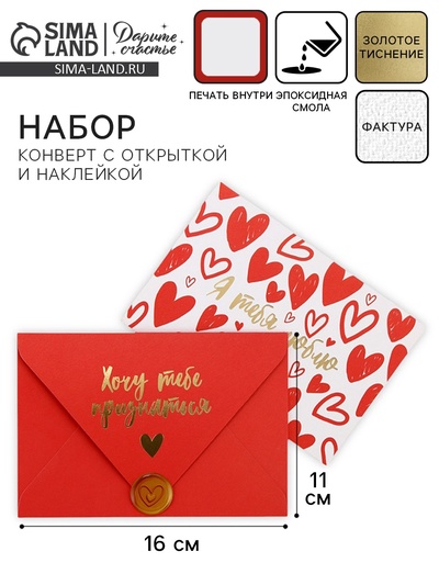 Конверт для денег с открыткой и наклейкой «Я тебя люблю», тиснение, акварельный картон, 16 х 11 см