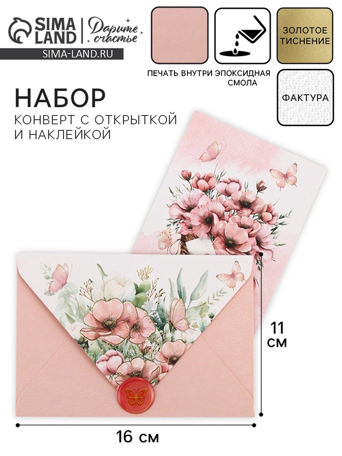 Конверт для денег с открыткой и наклейкой «Нежные цветы», тиснение, акварельный картон, 16 х 11 см - Фото 1