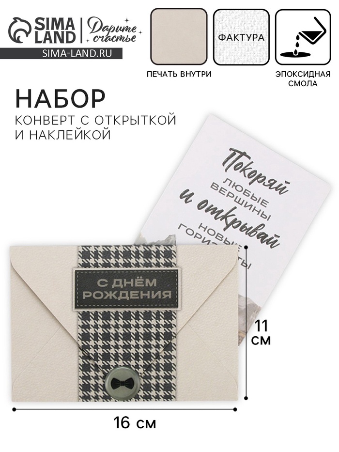 Конверт для денег с открыткой и наклейкой «С днём рождения», акварельный картон, 16 х 11 см - Фото 1