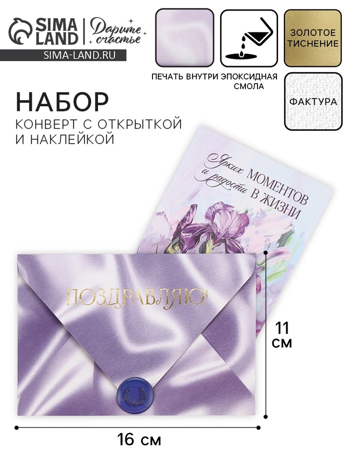 Конверт для денег с открыткой и наклейкой «Поздравляю!», тиснение, акварельный картон, 16 х 11 см - Фото 1