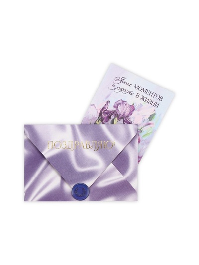 Конверт для денег с открыткой и наклейкой «Поздравляю!», тиснение, акварельный картон, 16 х 11 см