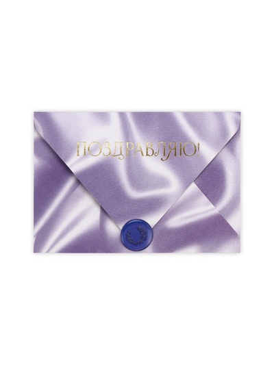 Конверт для денег с открыткой и наклейкой «Поздравляю!», тиснение, акварельный картон, 16 х 11 см
