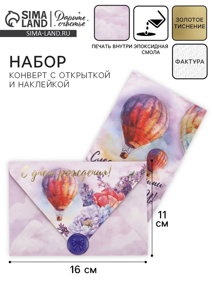 Конверт для денег с открыткой и наклейкой «С днём рождения!», тиснение, акварельный картон, 16 х 11 см - Фото 1