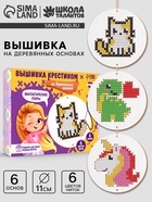 Вышивка крестиком для детей на деревянной канве «Фантастические узоры», набор для творчества - Фото 1