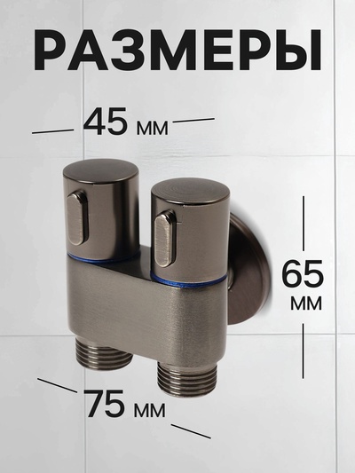 Кран двойной ZEIN engr, 1/2" × 1/2", два вентиля, кран-букса керамика, нерж. сталь, графит