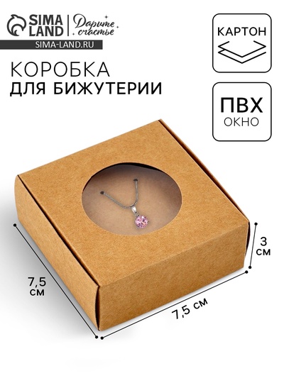 Коробка под бижутерию с окном «Круг», 7.5×7.5×3 см