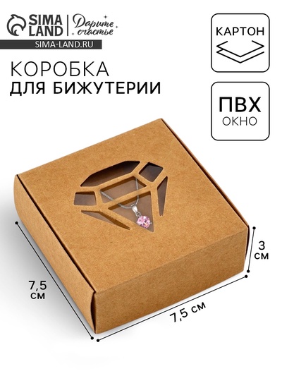 Коробка под бижутерию с окном «Алмаз», 7.5×7.5×3 см