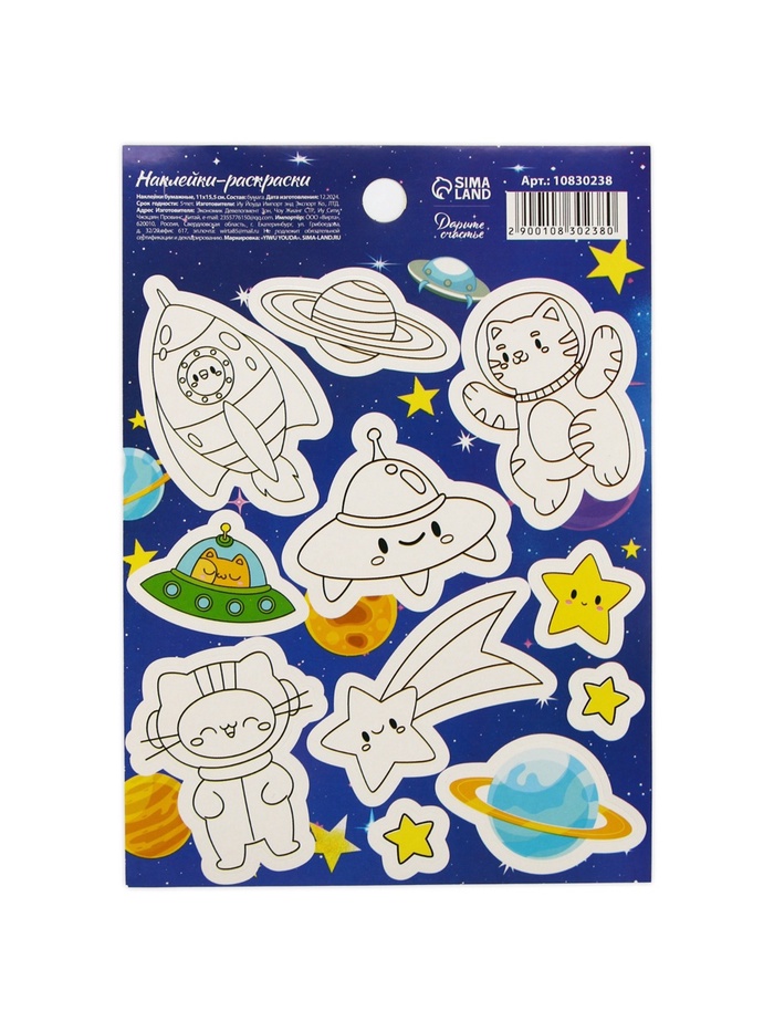 Наклейки детские «Космос», c раскраской, 11 х 16 см - Фото 1