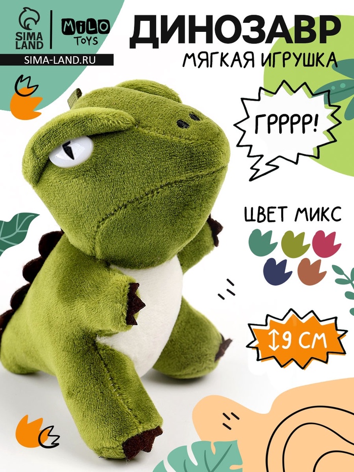 Мягкая игрушка «Динозавр», микс,12×9×7 см - Фото 1