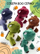 Мягкая игрушка «Динозавр», микс,12×9×7 см - Фото 2