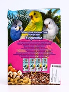 УЦЕНКА Корм Seven Seeds Special для волнистых попугаев, с орехом, 400 г - Фото 2