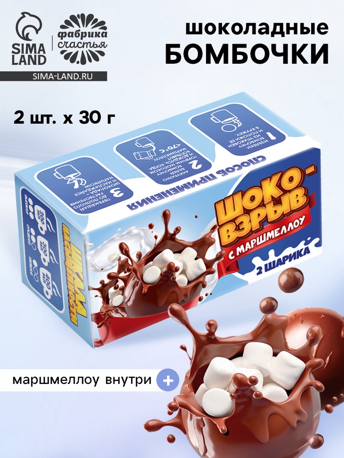 Шоколадные бомбочки с маршмеллоу «Шоко бомб: голубой», 2 шт. - Фото 1