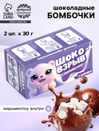 Шоколадные бомбочки с маршмеллоу «Шоко бомб: мишка», 2 шт. - Фото 1