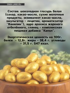 УЦЕНКА Арахис золотой в шоколадной глазури 70 гр - Фото 2