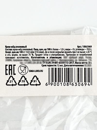 Крем-мёд с хлопком натуральный, 30 г