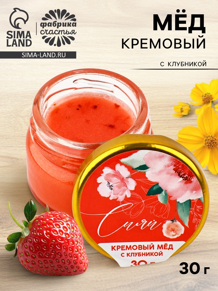 Крем-мёд «Сияй», с клубникой, 30 г - Фото 1