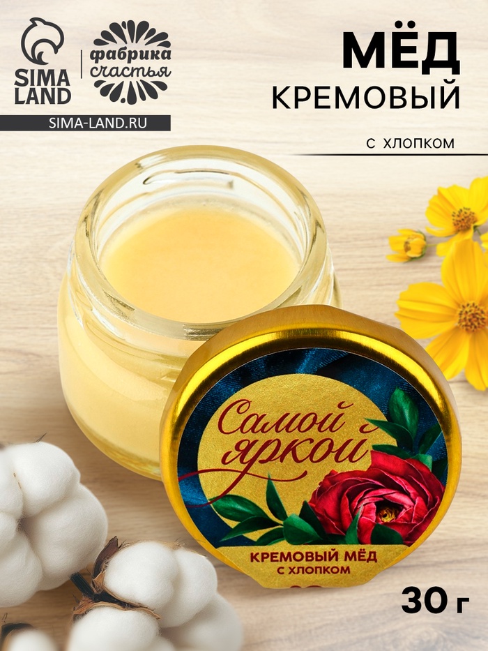 Крем-мёд «Самой яркой», с хлопком, 30 г - Фото 1
