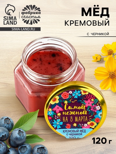 УЦЕНКА Крем-мёд «Самой нежной» с черникой, 120 г