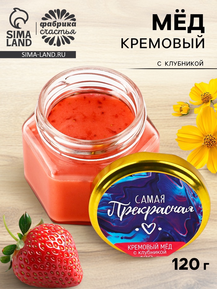 Крем-мёд «Самая прекрасная», с клубникой, 120 г - Фото 1