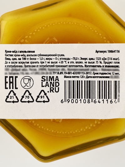 Крем-мёд «Самой лучшей», с апельсином, 120 г