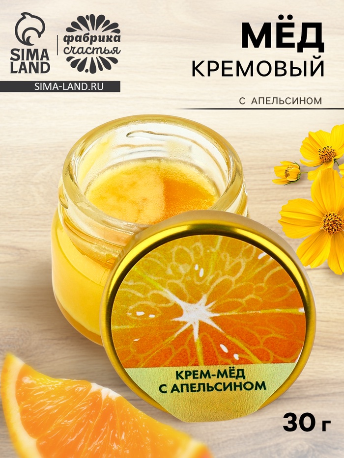 УЦЕНКА Крем-мёд с апельсином "Апельсинка", 30 г - Фото 1