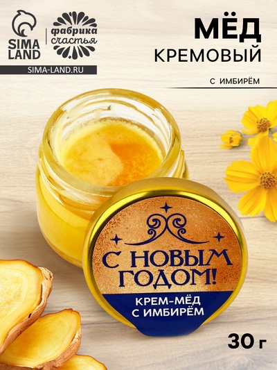 УЦЕНКА Крем-мёд с имбирём, 30 г