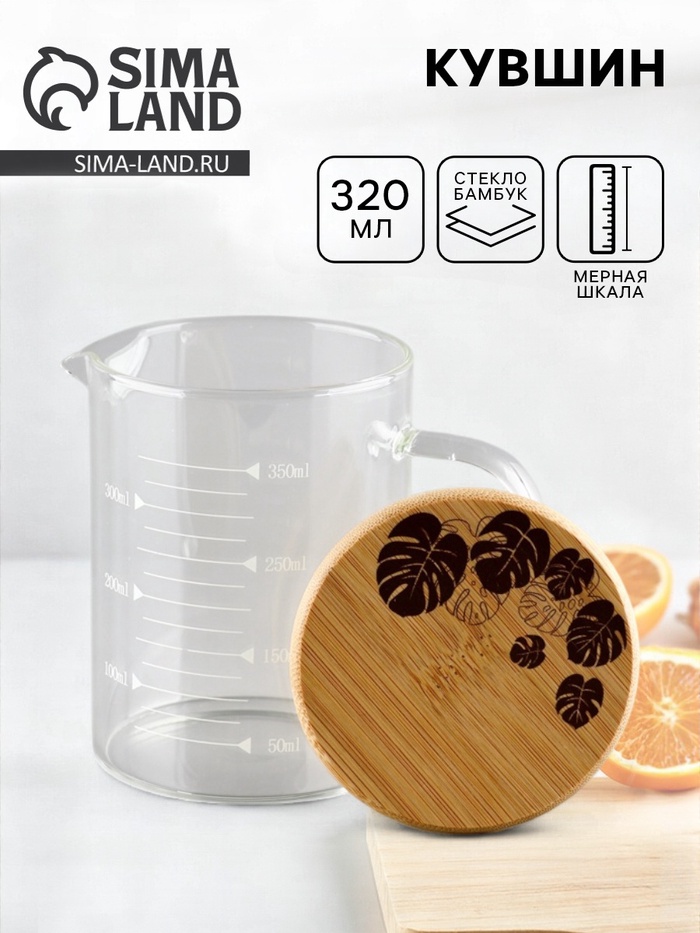 Кувшин для воды с крышкой «Тропики», 320 мл - Фото 1