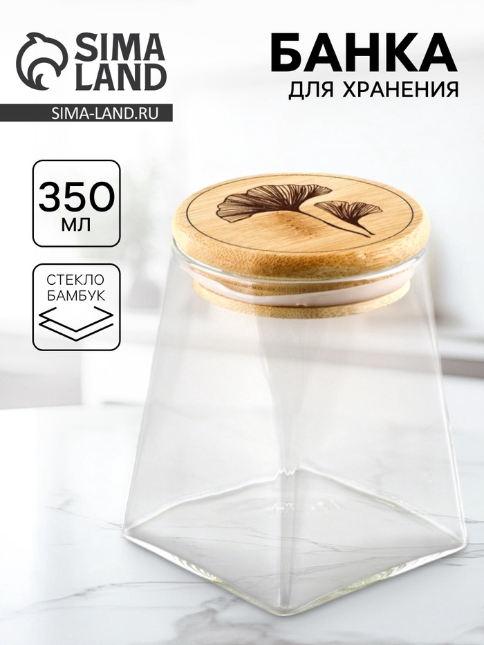 Банка стеклянная для хранения сыпучих продуктов и круп «Цветы», 350 мл - Фото 1