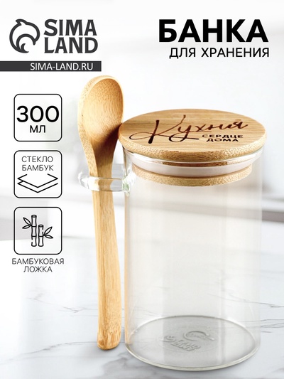 Банка стеклянная для хранения с ложкой «Кухня», 300 мл