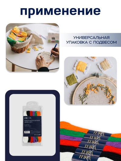 Нитки мулине TEIRA, 8±1 м, набор 6 шт., хлопок, разноцветные