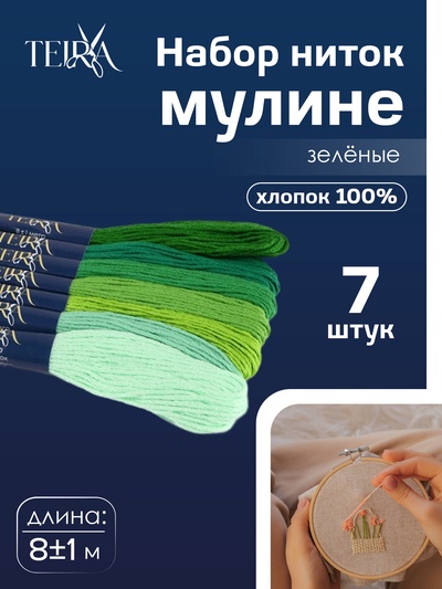 Нитки мулине TEIRA, 8±1 м, набор 7 шт., хлопок, зелёные