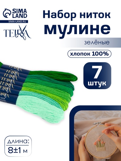 Нитки мулине TEIRA, 8±1 м, набор 7 шт., хлопок, зелёные