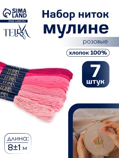 Нитки мулине TEIRA, 8±1 м, набор 7 шт., хлопок, розовые