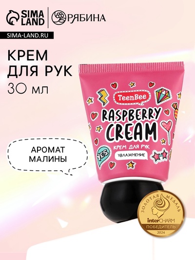 Крем для рук с ароматом малины, 30 мл, TeenBee