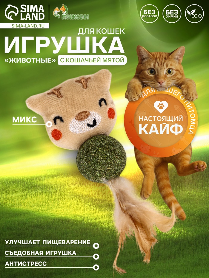 Игрушка с кошачьей мятой «Животные», 18 см, Микс видов - Фото 1