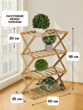 Стеллаж универсальный, 4 полки, 50×25×68 см, напольный, открытый, Greengo