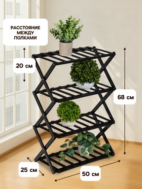 Стеллаж универсальный, 4 полки, 50×25×68 см, напольный, открытый, чёрный, Greengo