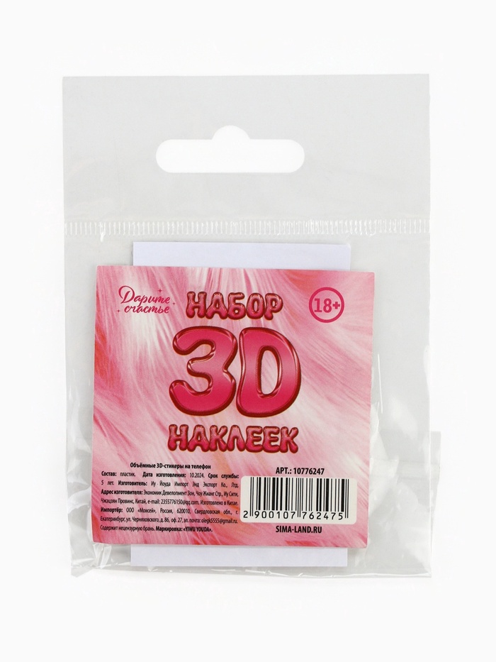 Объёмные 3D стикеры на телефон «18+», 4 шт, 3 х 3 см - фото 51784502 Объёмные 3D стикеры на телефон «18+», 4 шт, 3 х 3 см - фото 51784502