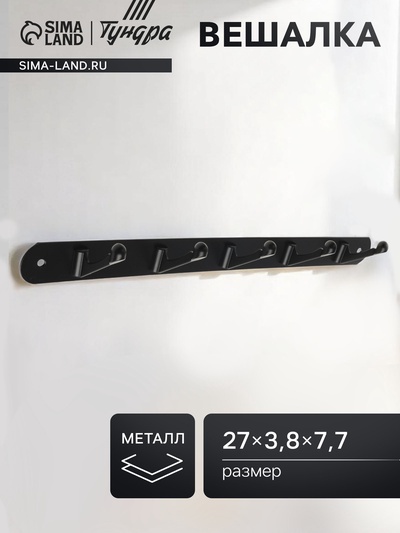 Вешалка ТУНДРА TVP001, металлическая, пятирожковая, цвет черный
