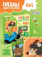 Пазлы 4в1 двусторонние «Друзья Синего трактора», 16 элементов 10790592 - фото 13915765