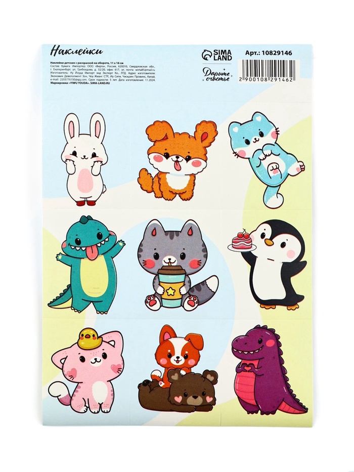 Наклейки детские «Милые животные», c раскраской на обороте, 10 х 14 см - Фото 1