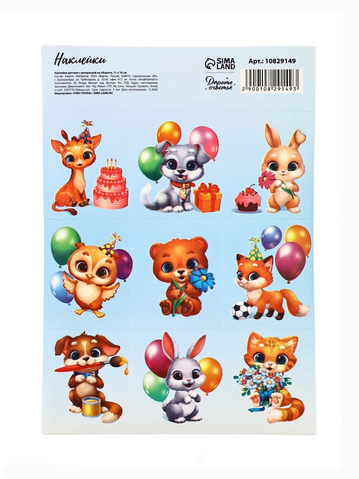 Наклейки детские «Праздник», c раскраской на обороте, 10 х 14 см - Фото 1