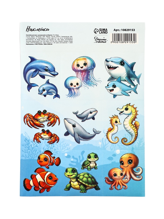 Наклейки детские «Подводный мир», c раскраской на обороте, 11 х 16 см - Фото 1