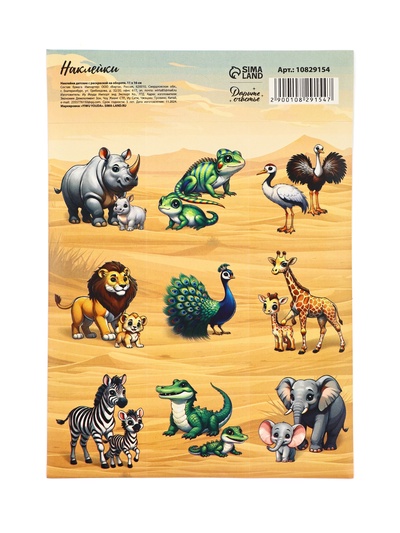 Наклейки детские «Африка», c раскраской на обороте, 11×16 см