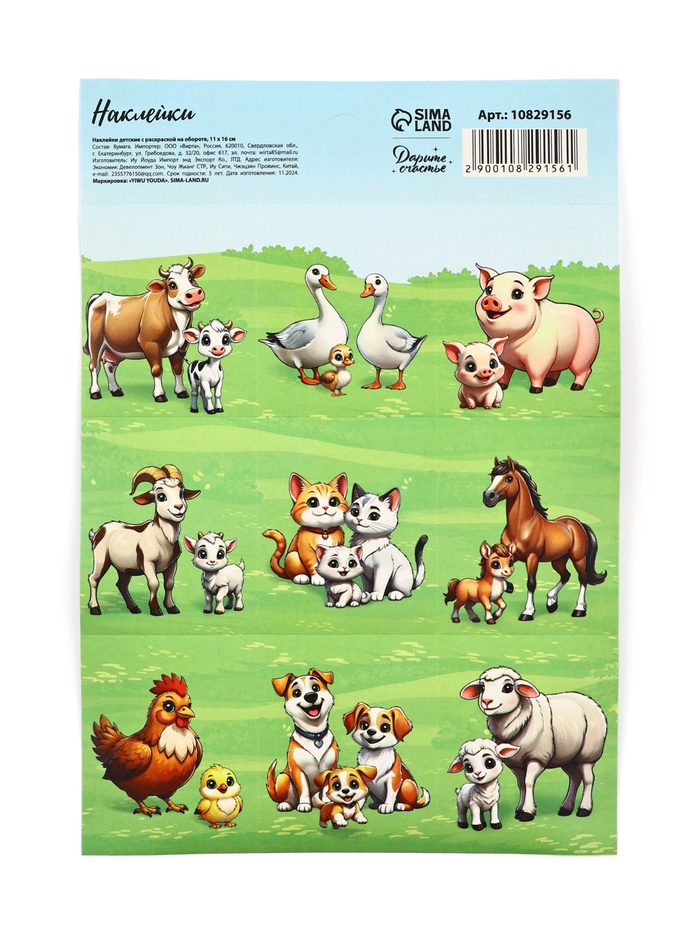 Наклейки детские «Ферма», c раскраской на обороте, 11 х 16 см - Фото 1