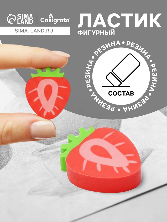 Ластик фигурный «Клубничка», в пакете - Фото 1