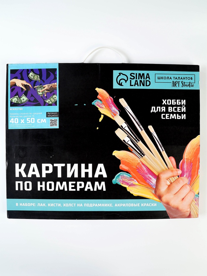 УЦЕНКА Картина по номерам на холсте «Искусство», 40×50 см - Фото 1
