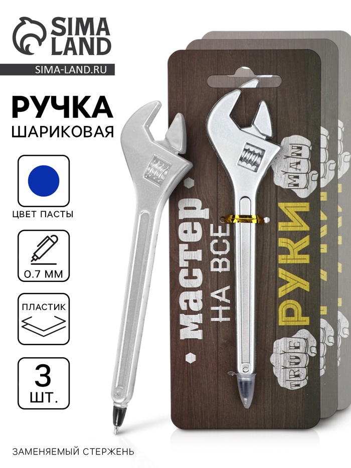 Ручка шариковая, 3 шт., синяя паста, «Мастер на все руки» - Фото 1