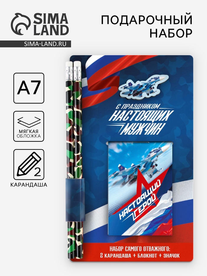 Подарочный набор «С праздником настоящих мужчин», блокнот, карандаши 2 шт., ч/г, значок-дерево - Фото 1